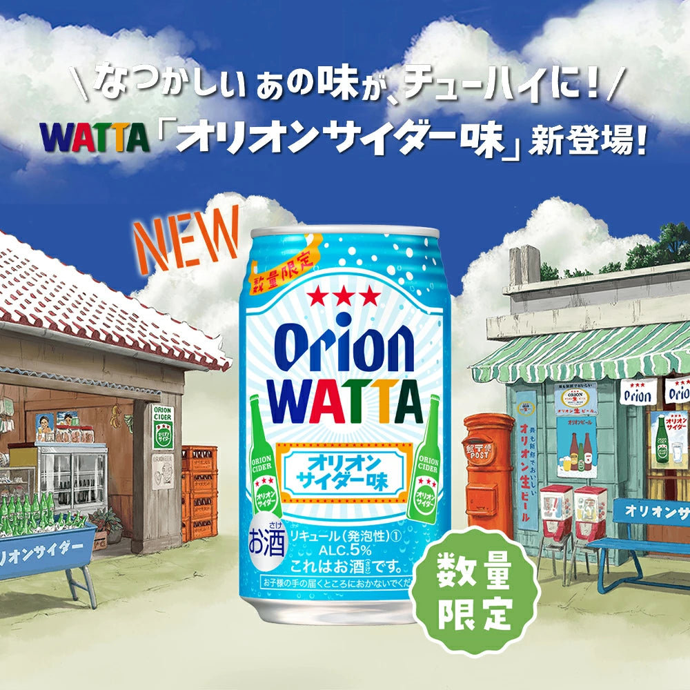 WATTA限定商品】ほのかな甘みと爽快な『WATTAオリオンサイダー味』が