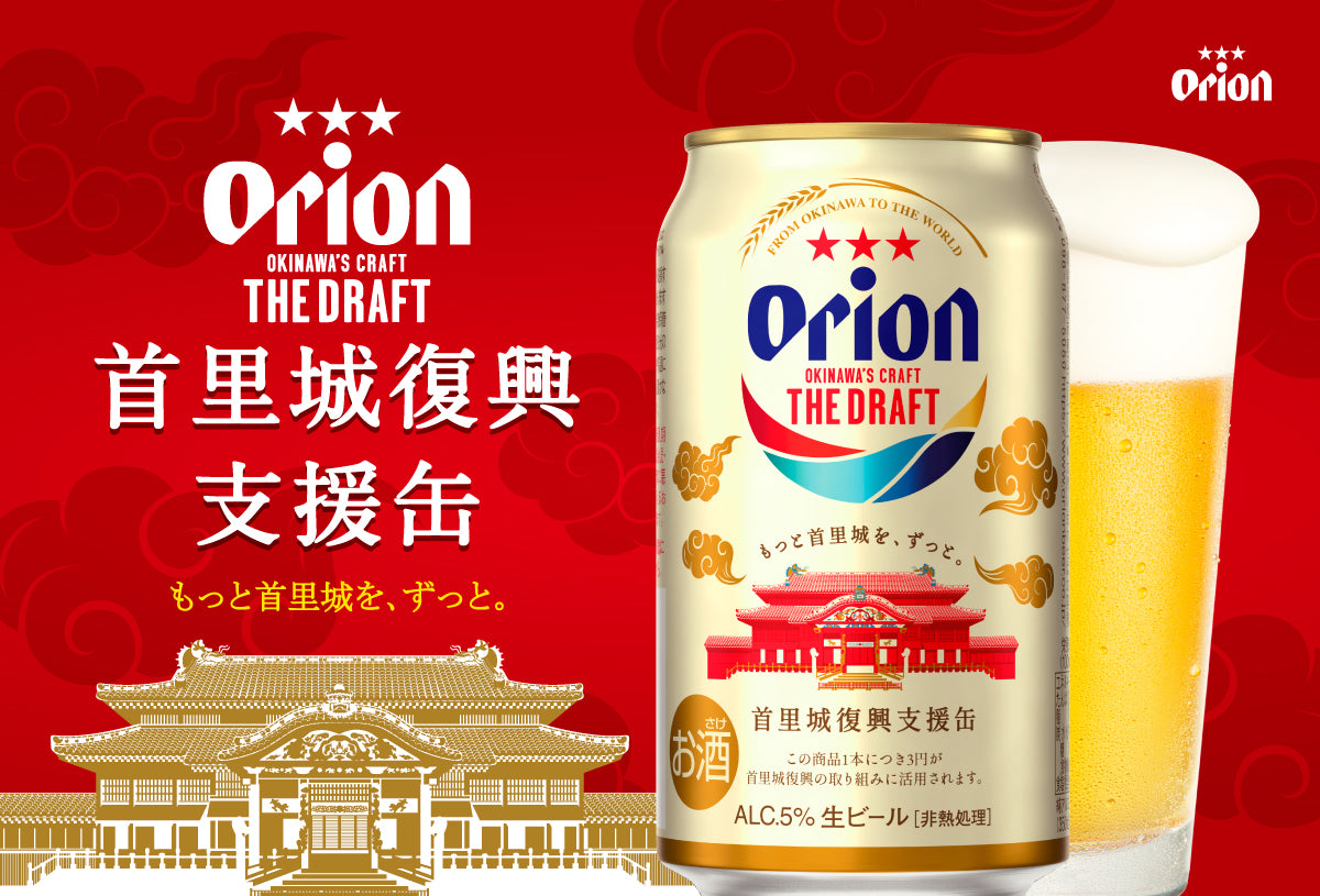 首里城復興を応援する「ザ・ドラフト 首里城復興支援デザイン2023