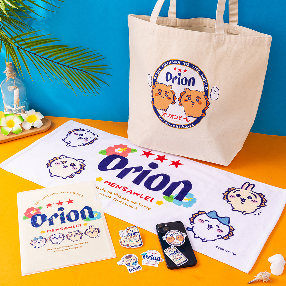 オリオンビール×ちいかわ】 コラボグッズ新商品発売＆再販の