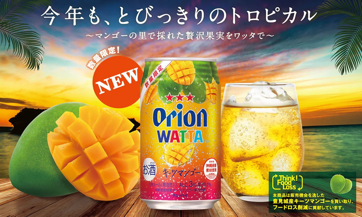 8/23発売】今年も出ます！贅沢果実の「WATTA キーツマンゴー