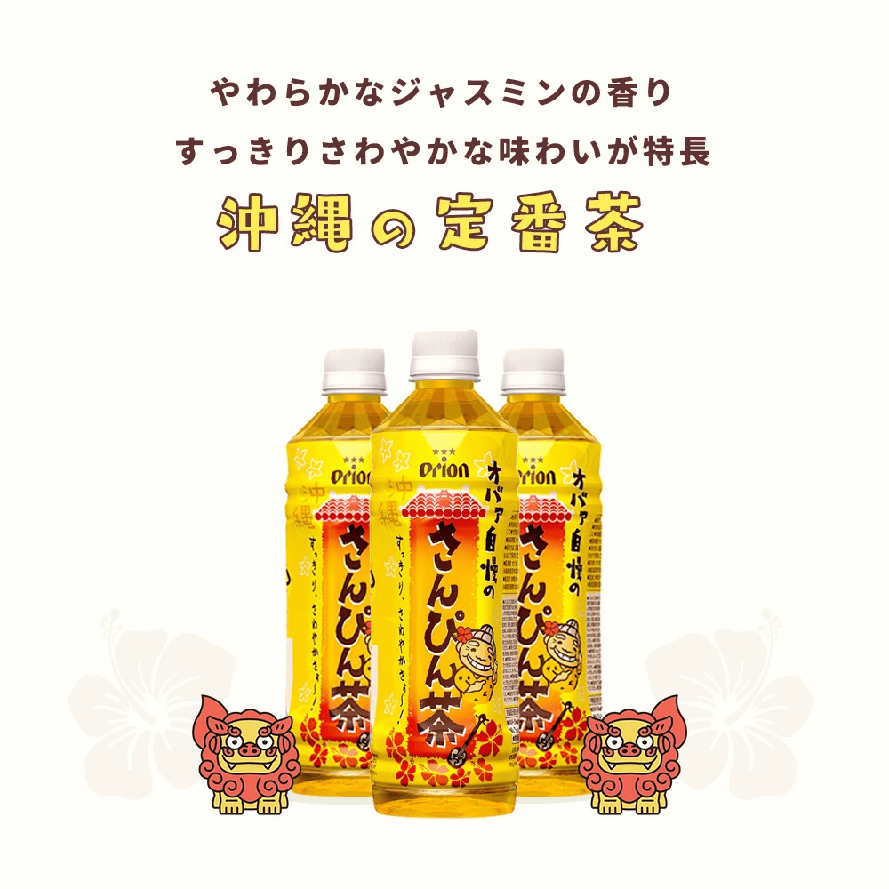 オリオン オバァ自慢のさんぴん茶 500ml ペットボトル 24本入