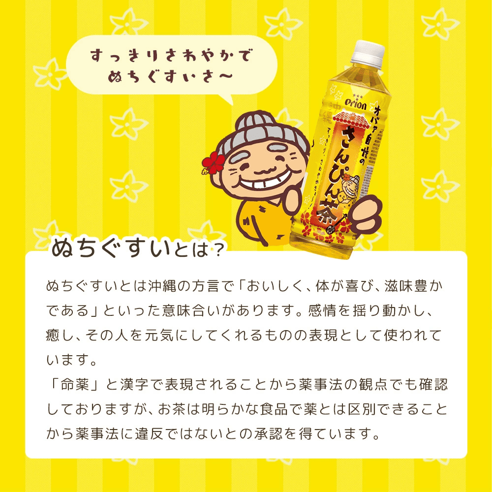 オリオン オバァ自慢のさんぴん茶 500ml ペットボトル 24本入