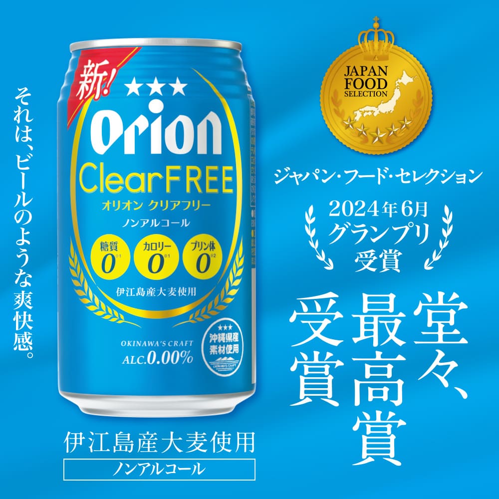 【ノンアルコール】オリオン クリアフリー 350ml 24缶入(6缶パック×4)