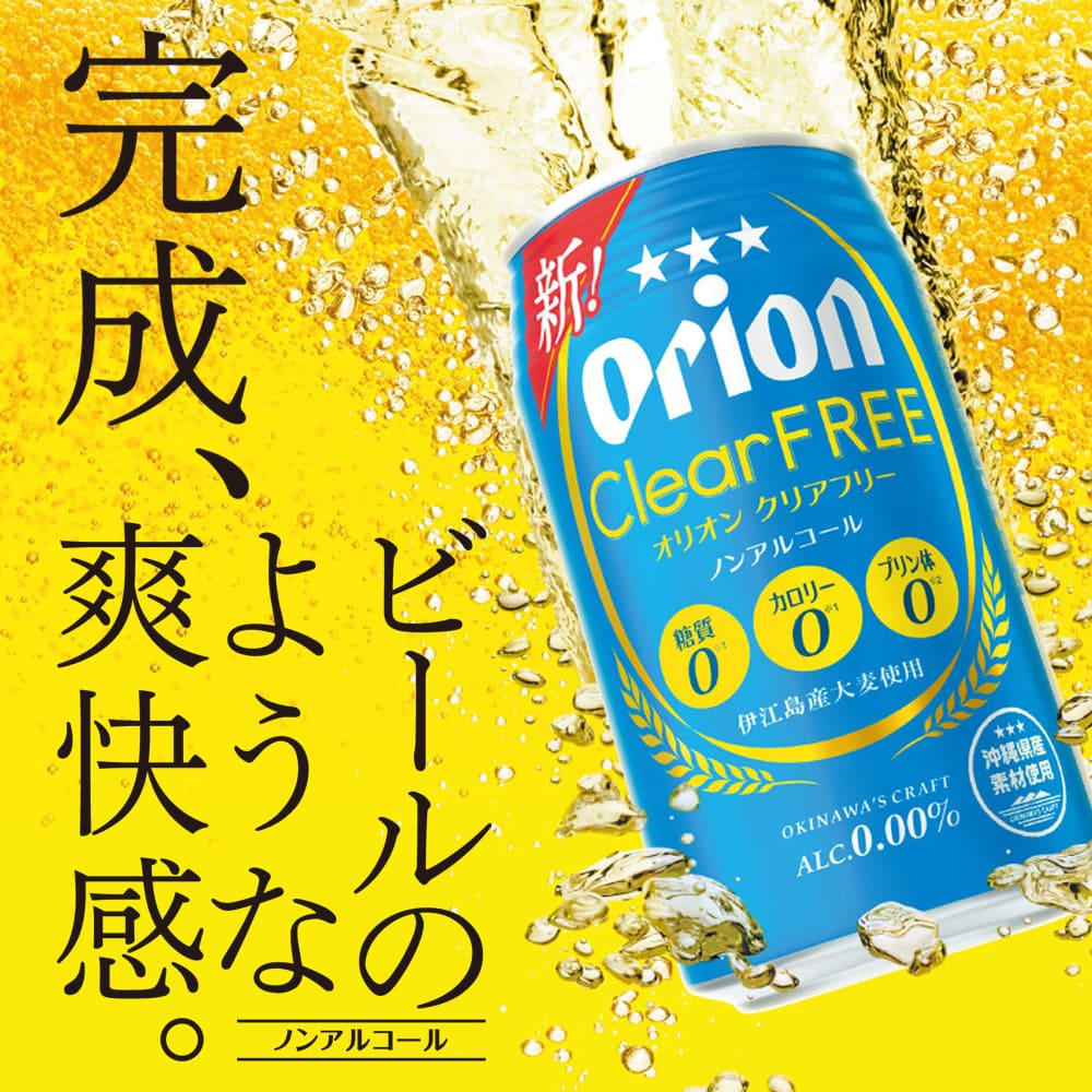 【ノンアルコール】オリオン クリアフリー 350ml 24缶入(6缶パック×4)