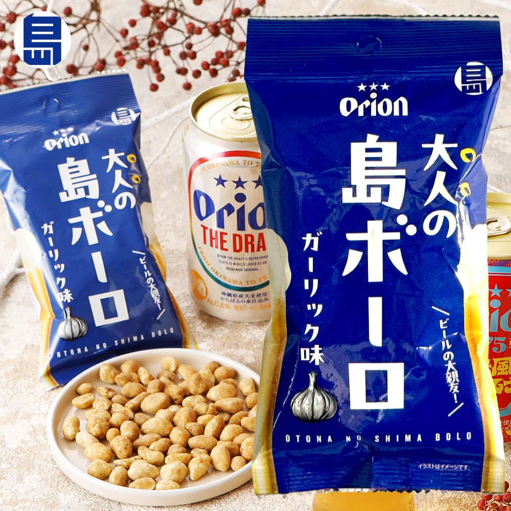 大人の島ボーロ（ガーリック味） – オリオンビール公式通販