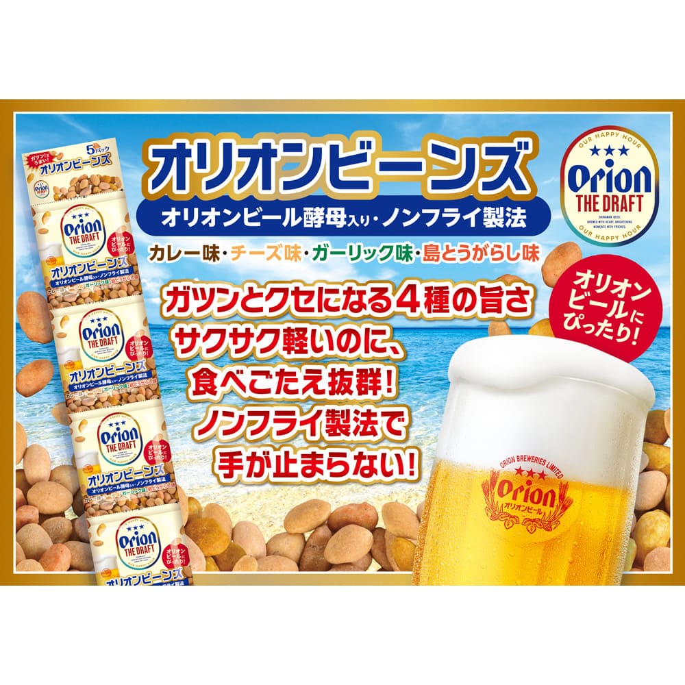 オリオンビーンズ 16g×5包