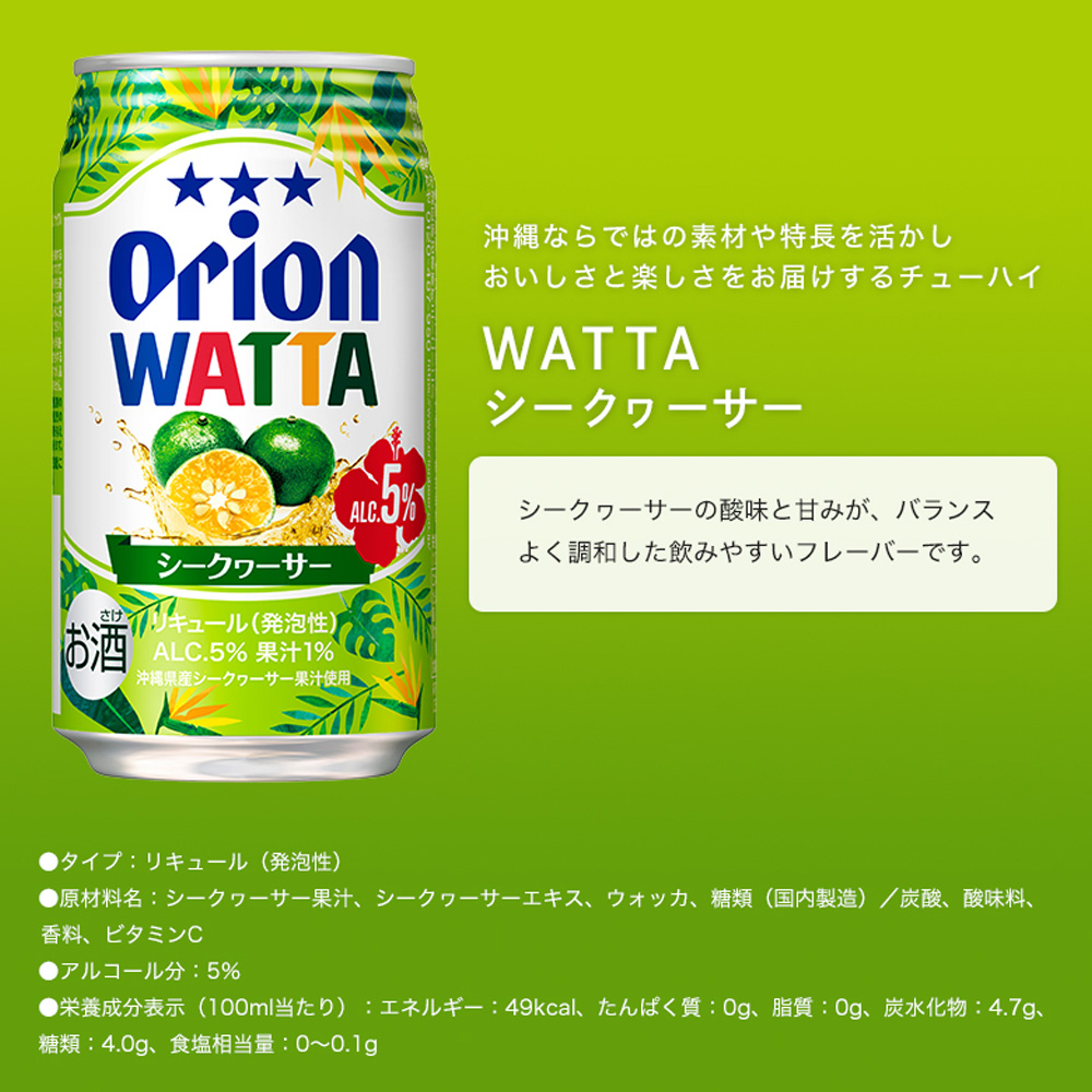 沖縄素材を味わうビール&チューハイセット(350ml 10種15缶)