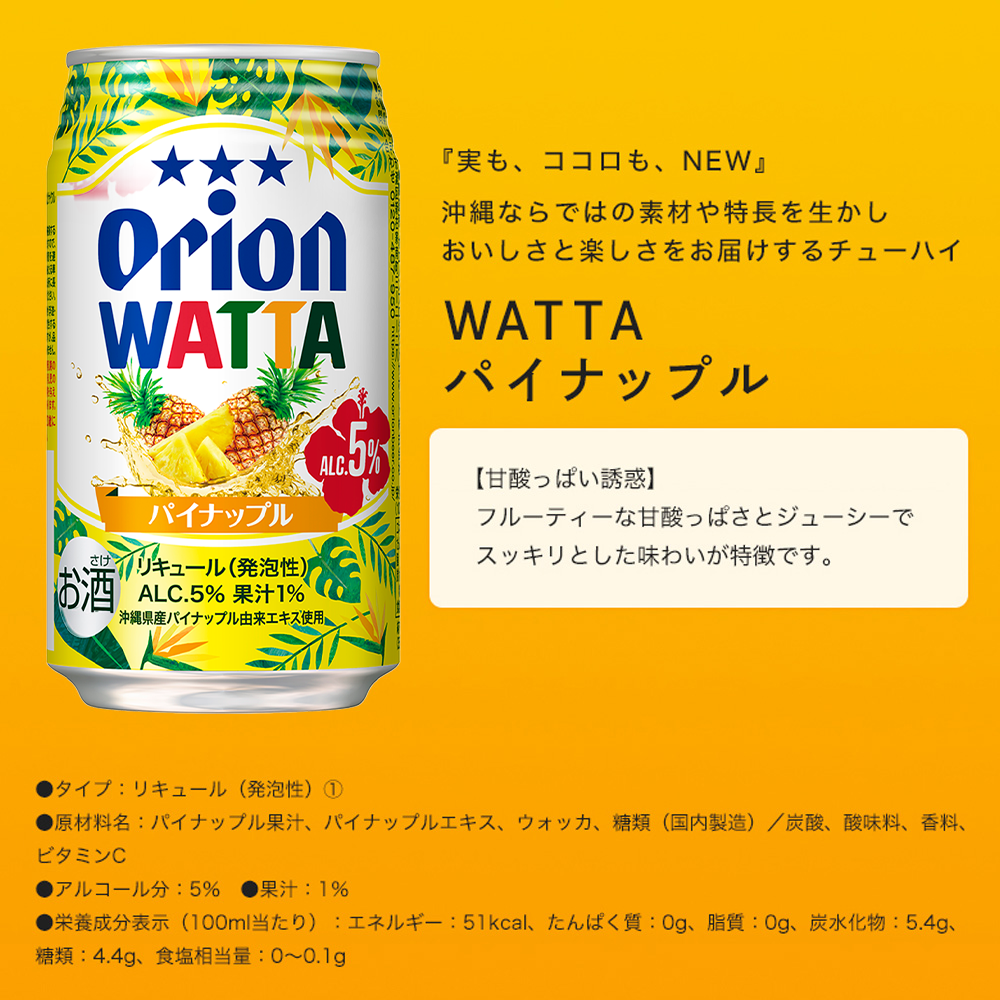 沖縄素材を味わうビール&チューハイセット(350ml 10種15缶)