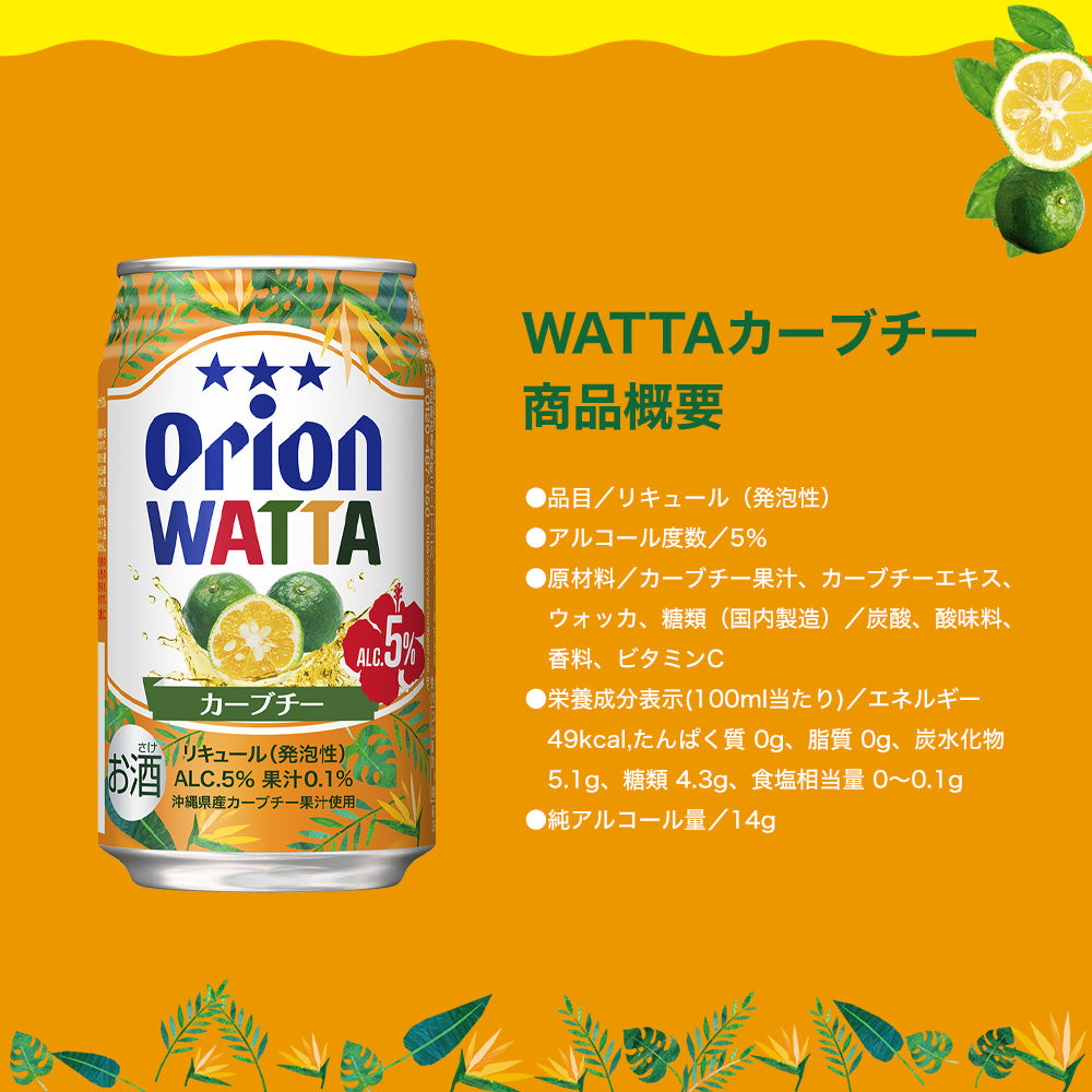 WATTA カーブチー 350ml 24缶入