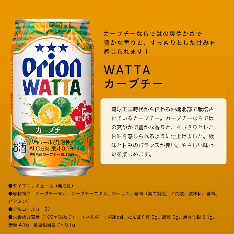 沖縄素材を味わうビール&チューハイセット(350ml 10種15缶)