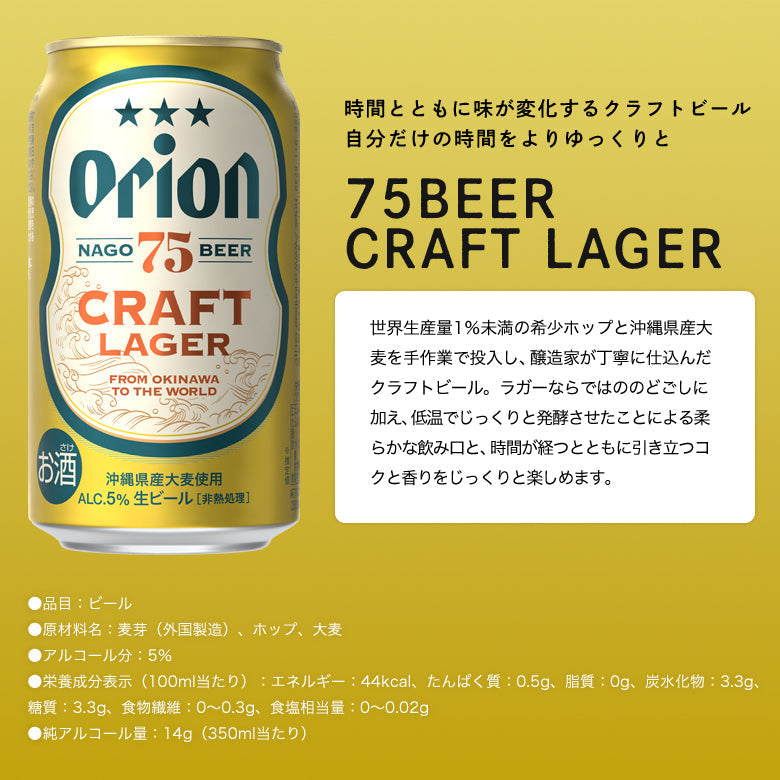 【eギフト対応】オリオン 沖縄クラフト5種10缶 飲み比べギフト（75BEER ALT入）