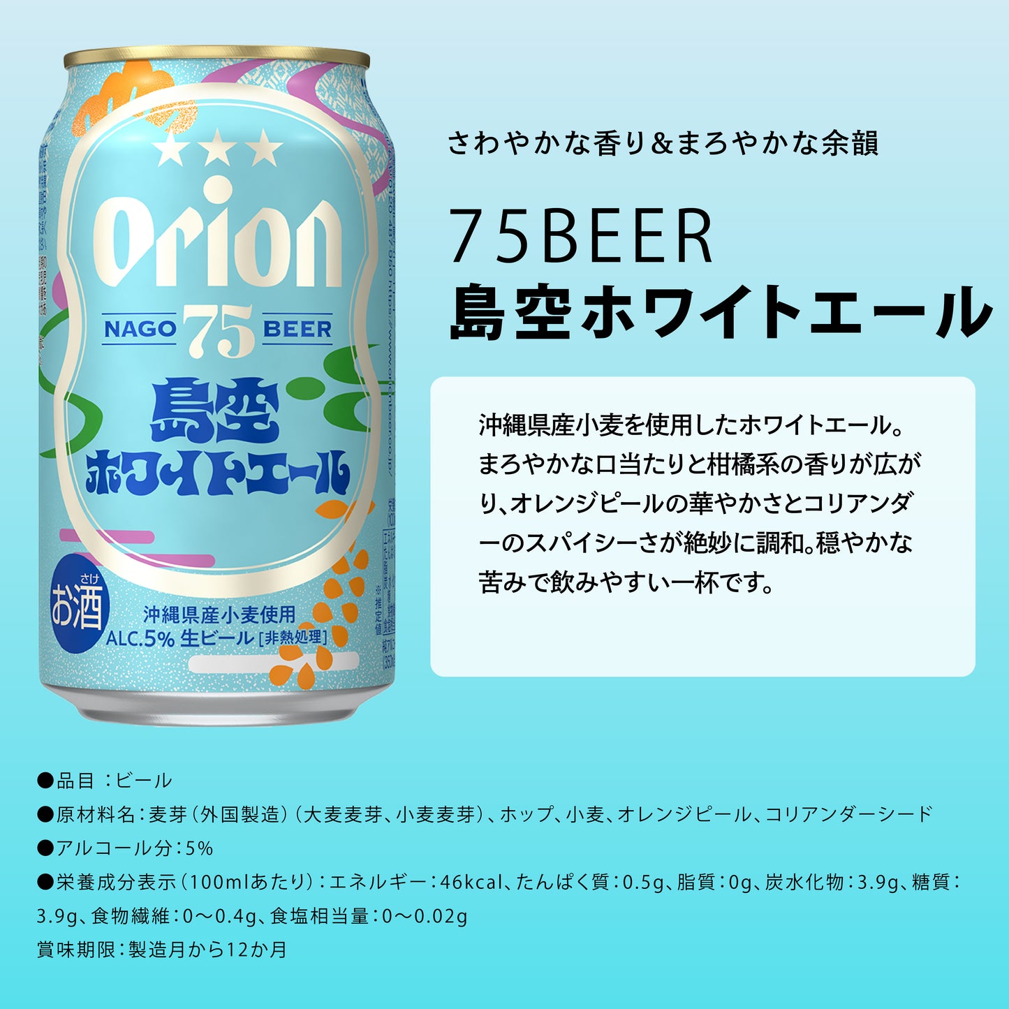 【お届け先複数指定対応】オリオン 沖縄クラフト5種10缶 飲み比べギフト(75BEER島色ペールエール入)(2025年7月リニューアル)