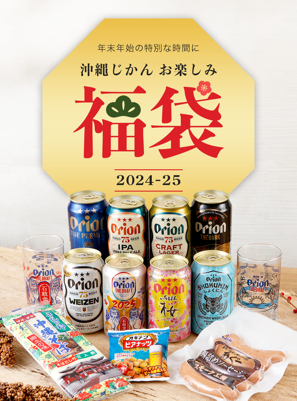 福袋2024-25