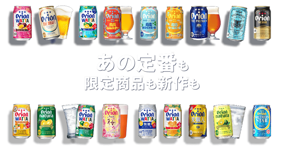 あの定番も限定商品も新作も