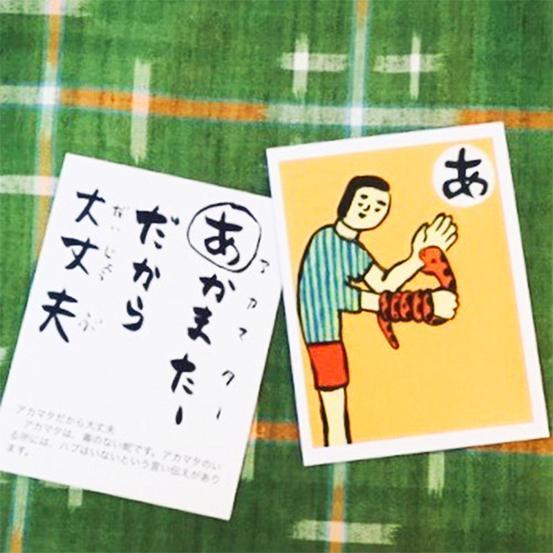 沖縄おもしろカルタ