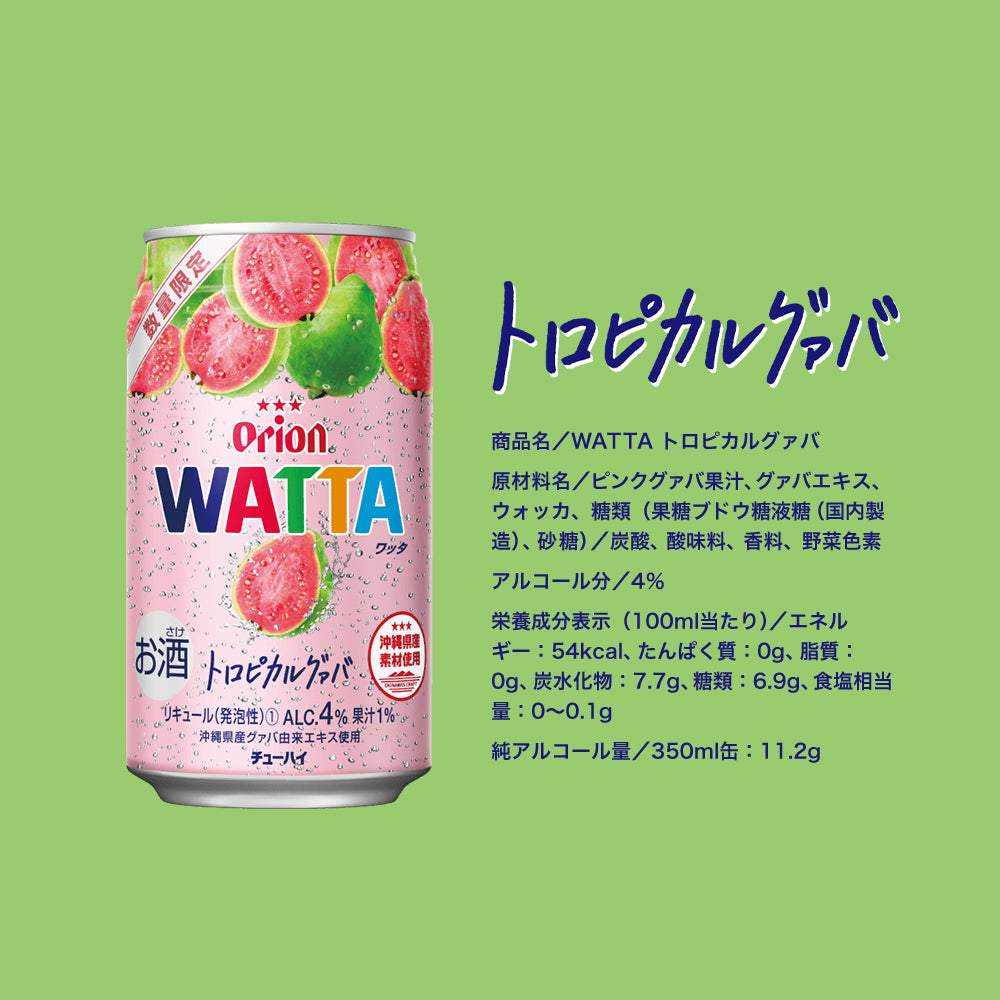 WATTA トロピカルグァバ 350ml 24缶入