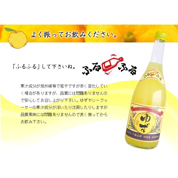 請福酒造『ゆずシークヮーサー』10度 720ml