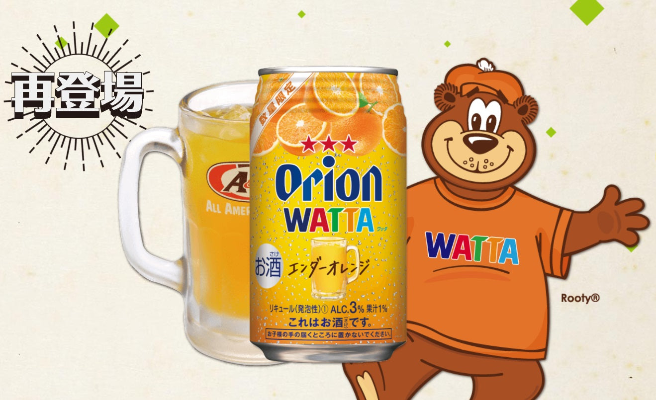 あの超人気コラボ商品が今年も！「WATTA エンダーオレンジ」は12/6発売
