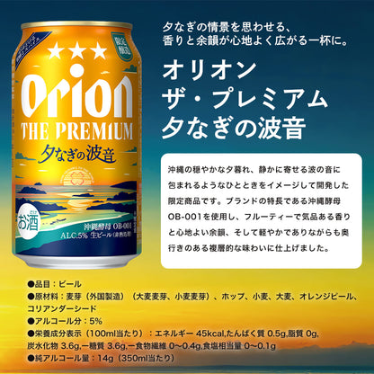 【限定】BBQにおすすめのオリオンビール8種24缶セット（ザ・プレミアム 夕なぎの波音、75BEER 島旅トロピカルIPA、大人の島ボーロ 入り）