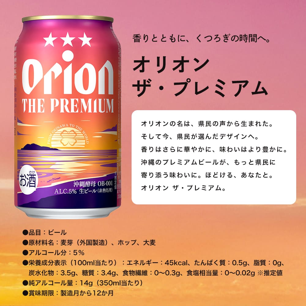季節限定】こだわりの沖縄クラフト5種10缶 飲み比べギフト（ORION THE