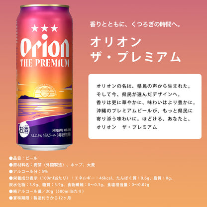 オリオン ザ・プレミアム 500ml 24缶入（6缶パック×4）