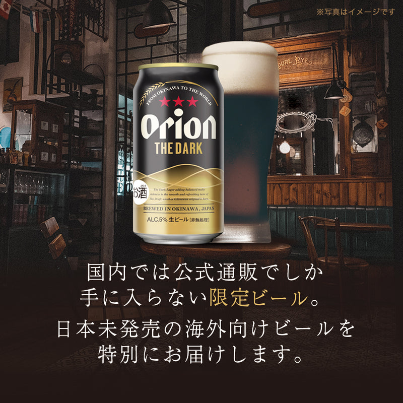 【国内未発売】ORION THE DARK 350ml 24缶入