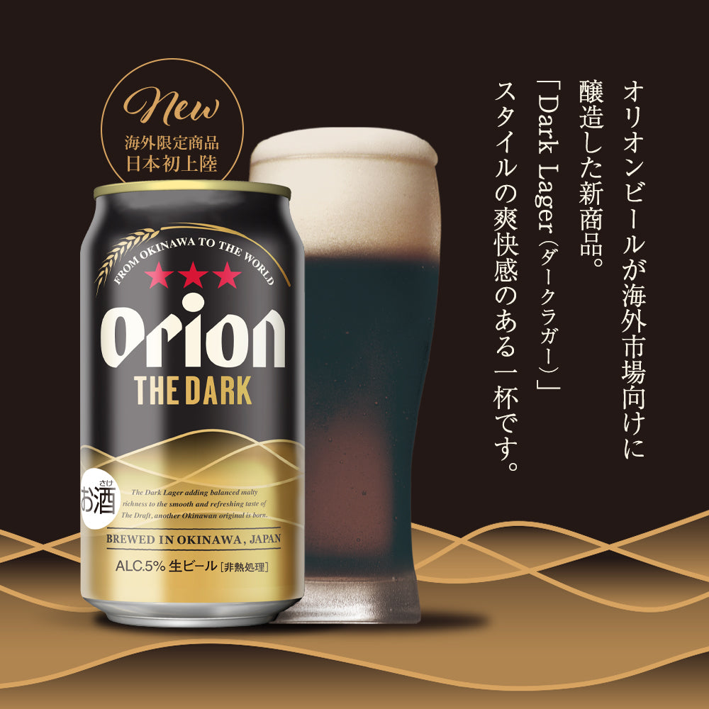ORION THE DARK 350ml 24缶入