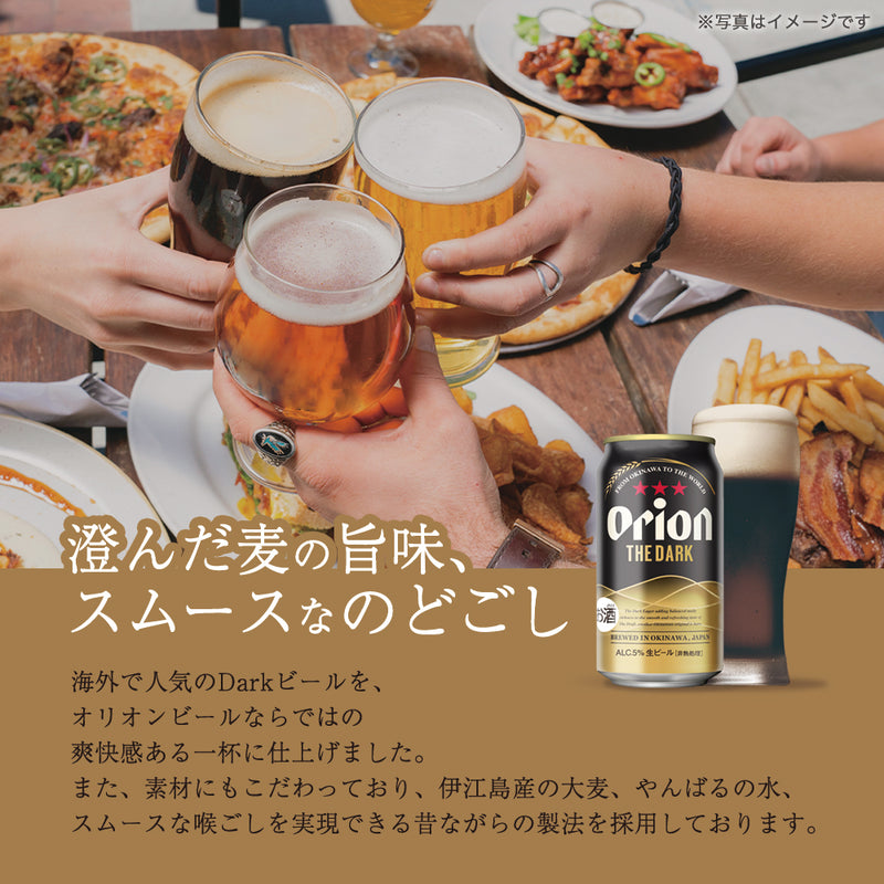【国内未発売】ORION THE DARK 350ml 24缶入
