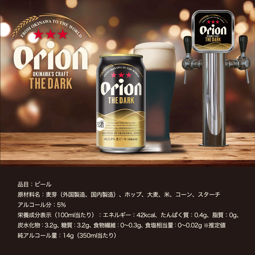 ORION THE DARK 350ml 24缶入