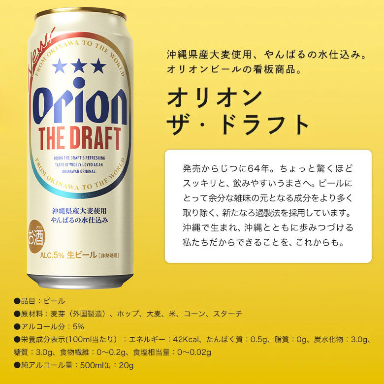 オリオン ザ・ドラフト 500ml 24缶入（6缶パック×4）
