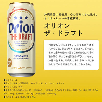 オリオン ザ・ドラフト 500ml 24缶入（6缶パック×4）