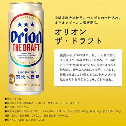 オリオン ザ・ドラフト 500ml 24缶入（6缶パック×4）