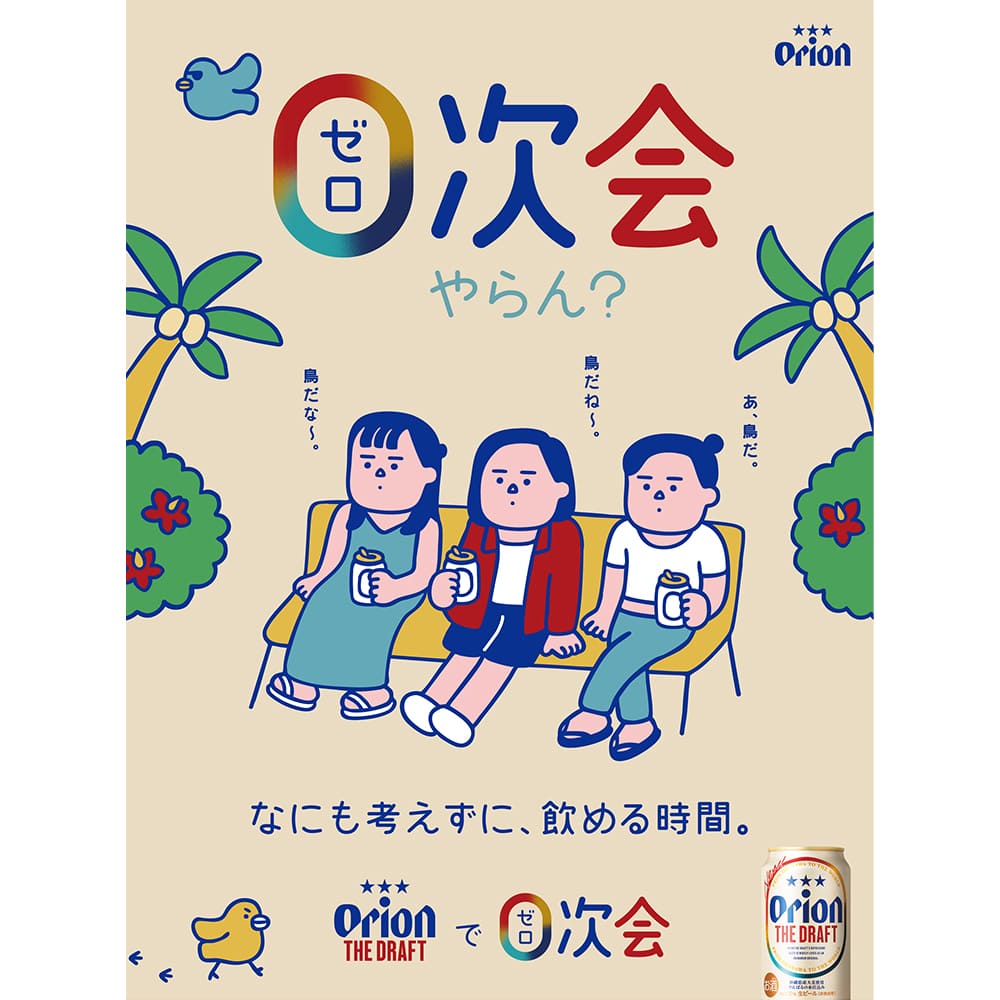オリオン ザ・ドラフト 0次会やらん？デザイン 350ml 24缶入（6缶