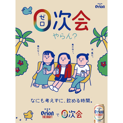 オリオン ザ・ドラフト ０次会やらん？デザイン 350ml 24缶入（6缶パック×4）