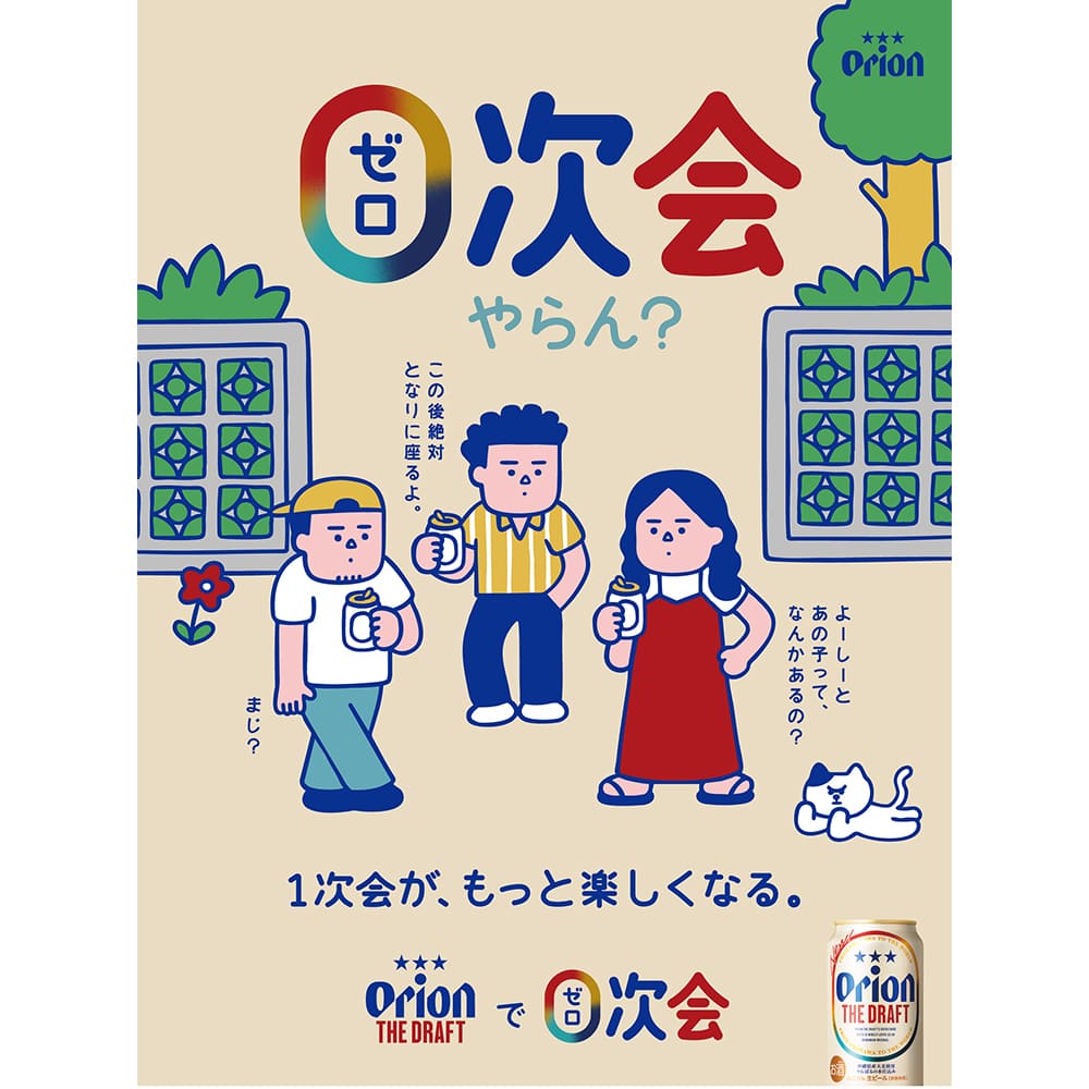 オリオン ザ・ドラフト ０次会やらん？デザイン 350ml 24缶入（6缶パック×4）