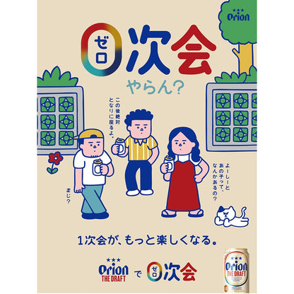 オリオン ザ・ドラフト ０次会やらん？デザイン 350ml 24缶入（6缶パック×4）