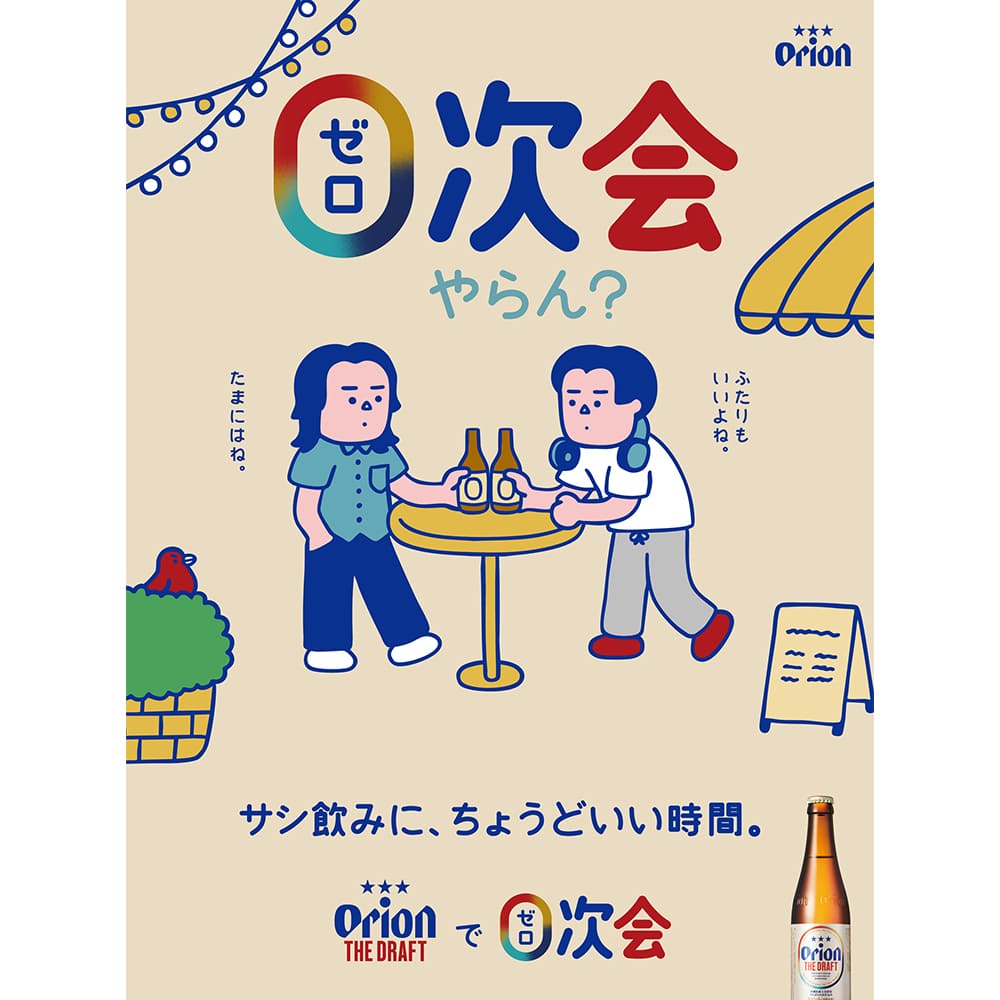 オリオン ザ・ドラフト 0次会やらん？デザイン 350ml 24缶入（6缶