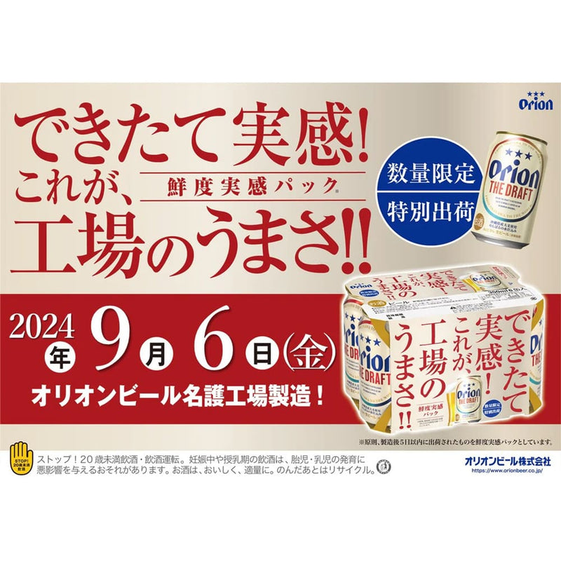 【本日8/20締切・工場直送】ザ・ドラフト 鮮度実感パック 350ml 24缶入（6缶パック×4）