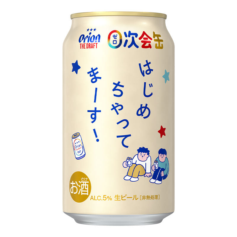 【0次会デザイン限定缶】オリオン ザ・ドラフト 350ml 24缶入（6缶パック×4）