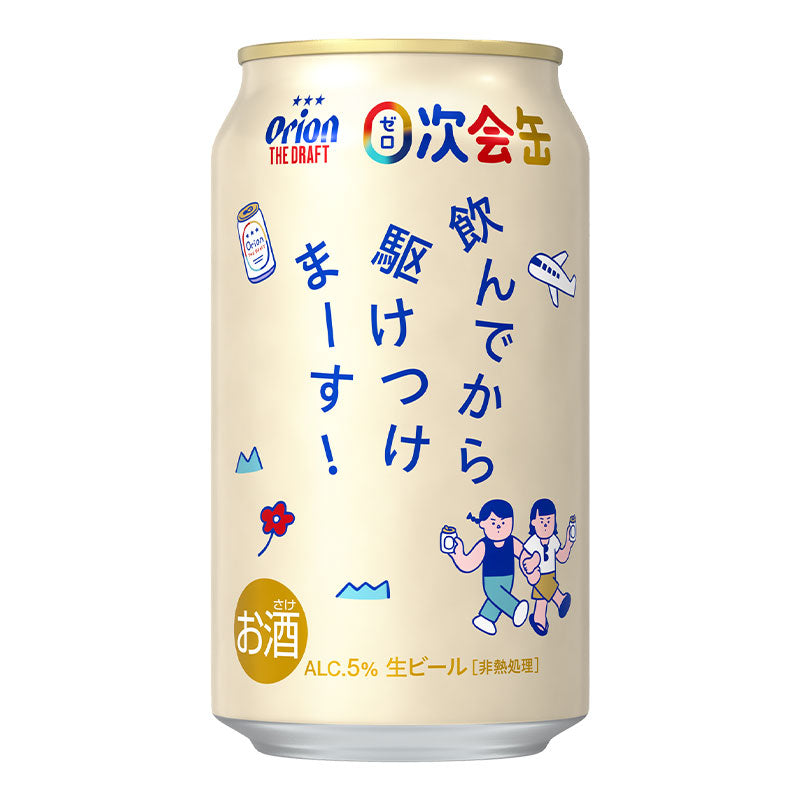 【0次会デザイン限定缶】オリオン ザ・ドラフト 350ml 24缶入（6缶パック×4）