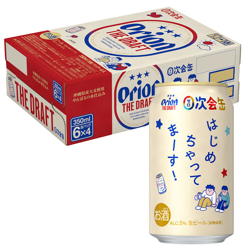 【0次会デザイン限定缶】オリオン ザ・ドラフト 350ml 24缶入（6缶パック×4）