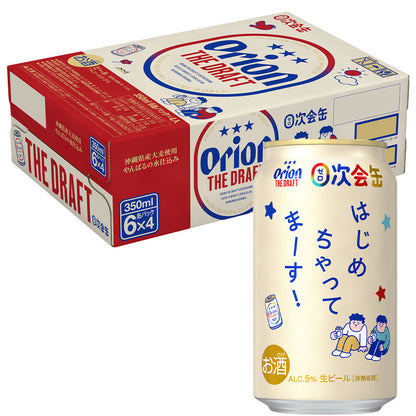 【0次会デザイン限定缶】オリオン ザ・ドラフト 350ml 24缶入（6缶パック×4）