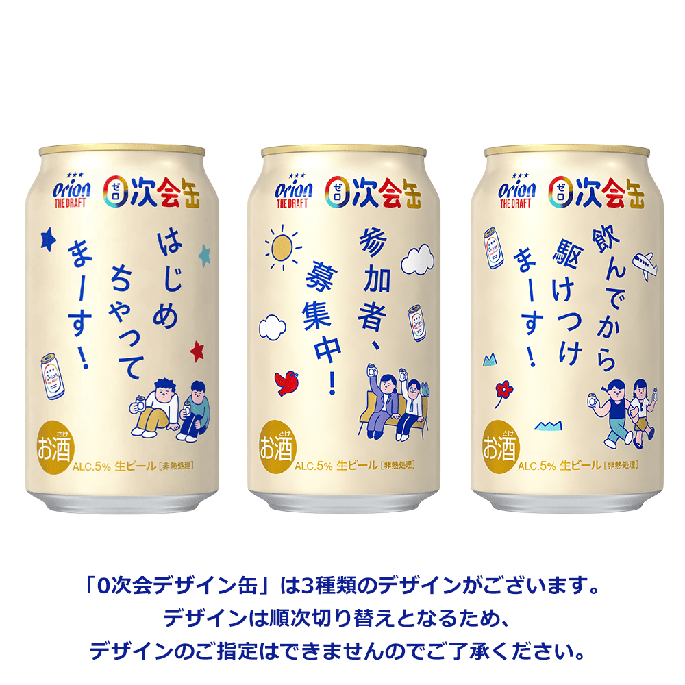 【0次会デザイン限定缶】オリオン ザ・ドラフト 350ml 24缶入（6缶パック×4）
