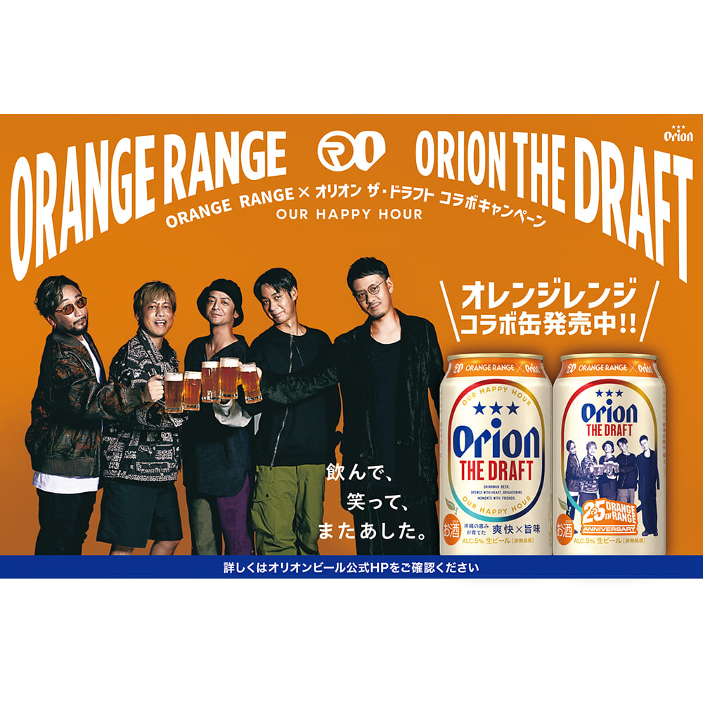 オリオン ザ・ドラフト オレンジレンジコラボデザイン 350ml 24缶入（6