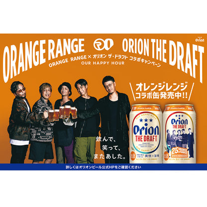 オリオン ザ・ドラフト オレンジレンジコラボデザイン 350ml 24缶入（6缶パック×4）
