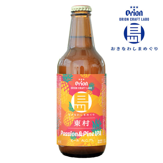 【工場直送】おきなわしまめぐり 東村 パッション＆パインIPA 小びん330ml 4本セット
