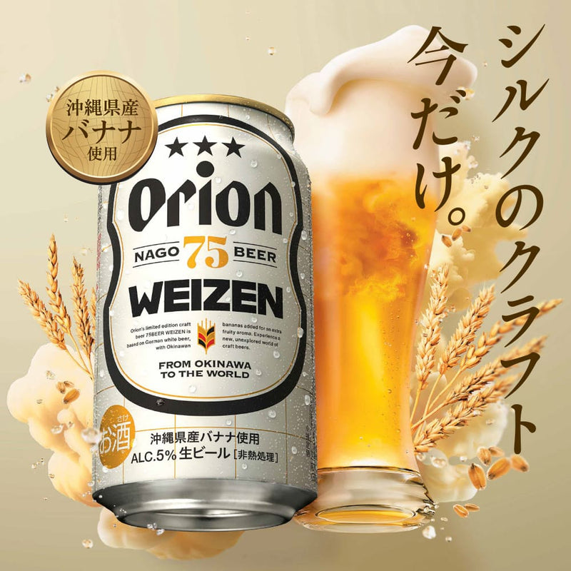 75BEER WEIZEN 350ml 24缶入（6缶パック×4）