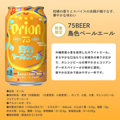 【限定】ビールオールスター飲み比べ6種12缶セット（2025年7月リニューアル）