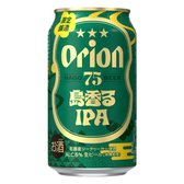 【数量限定】75BEER 島香るIPA 350ml 24缶入（6缶パック×4）