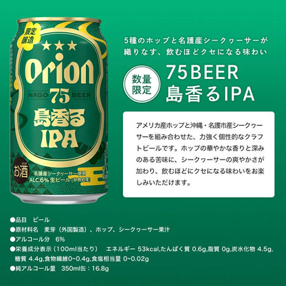 【ビール24本＆島ボーロ】オリオン 沖縄じかん お楽しみ福袋 2025-26 竹セット
